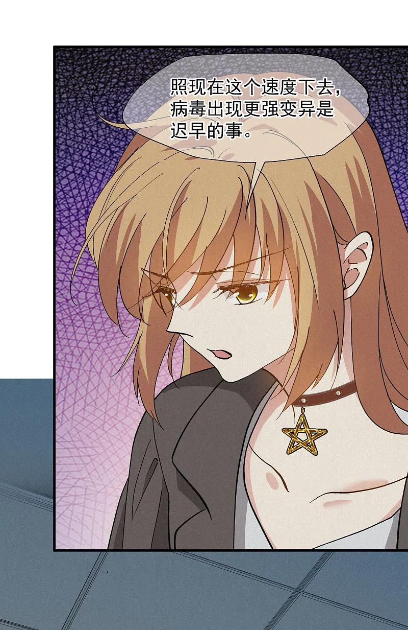 人质恋人 第84话2 月亮的危机 第16页
