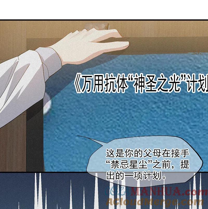 人质恋人 第84话2 月亮的危机 第25页