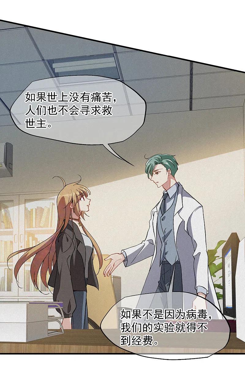人质恋人 第84话2 月亮的危机 第32页