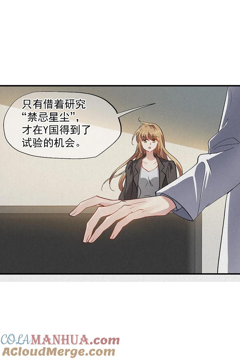 人质恋人 第84话2 月亮的危机 第29页