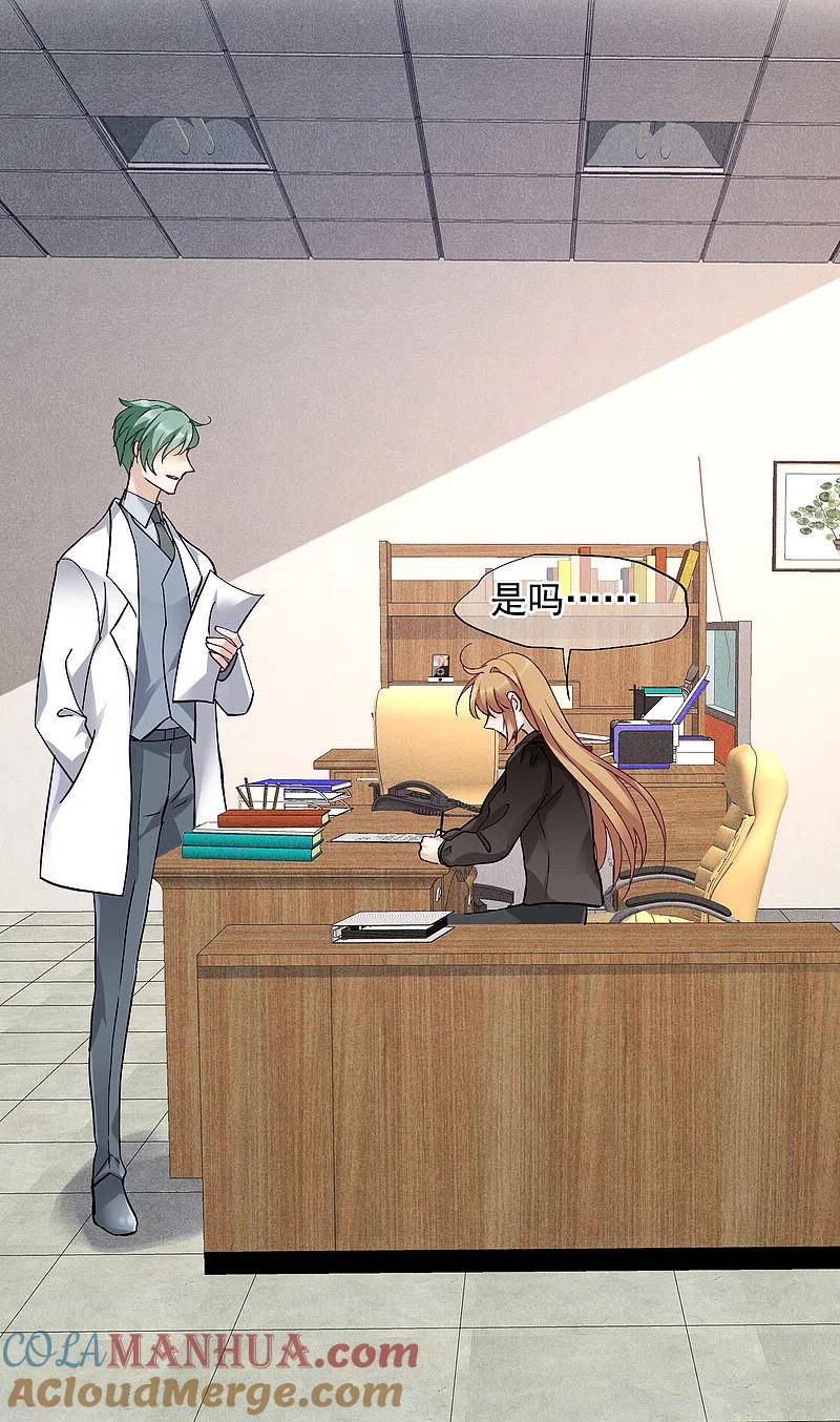 人质恋人 第84话2 月亮的危机 第7页