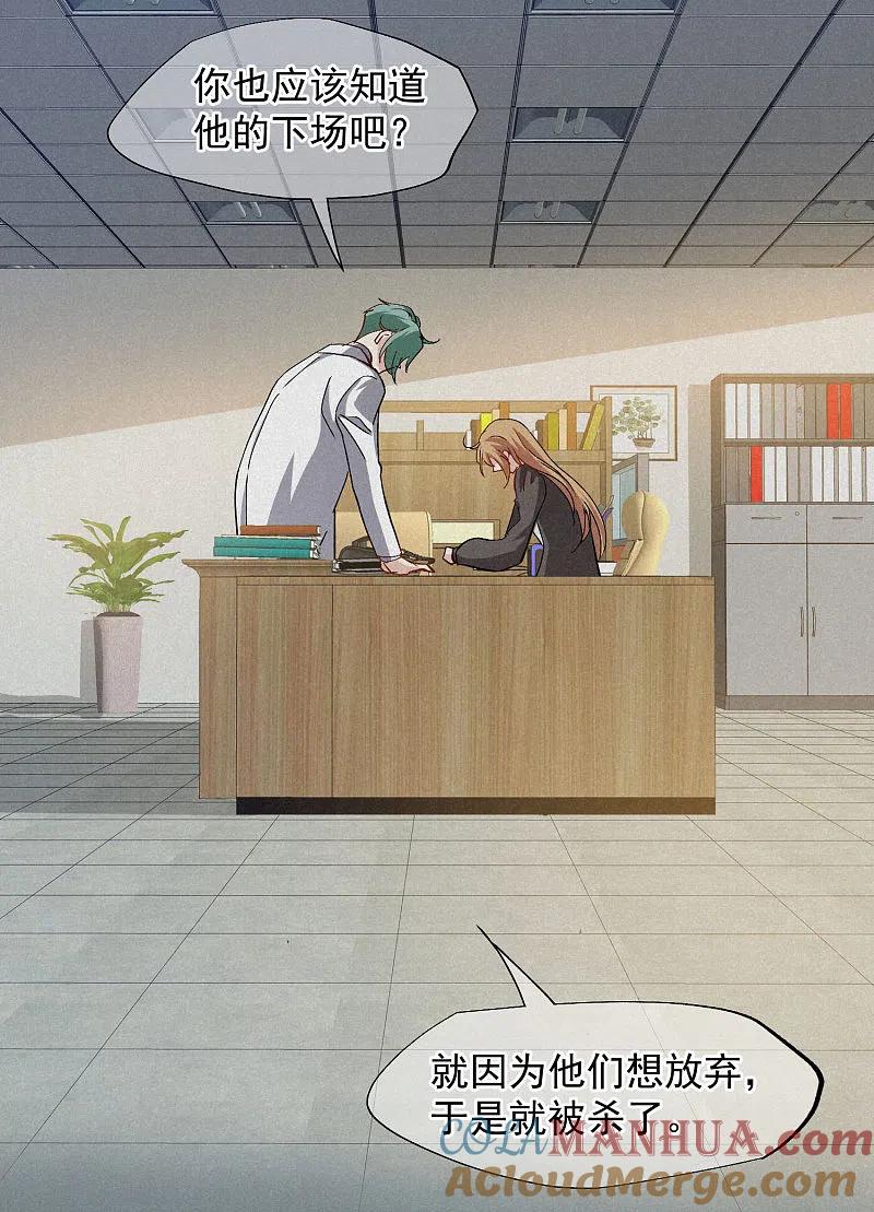 人质恋人 第84话2 月亮的危机 第21页