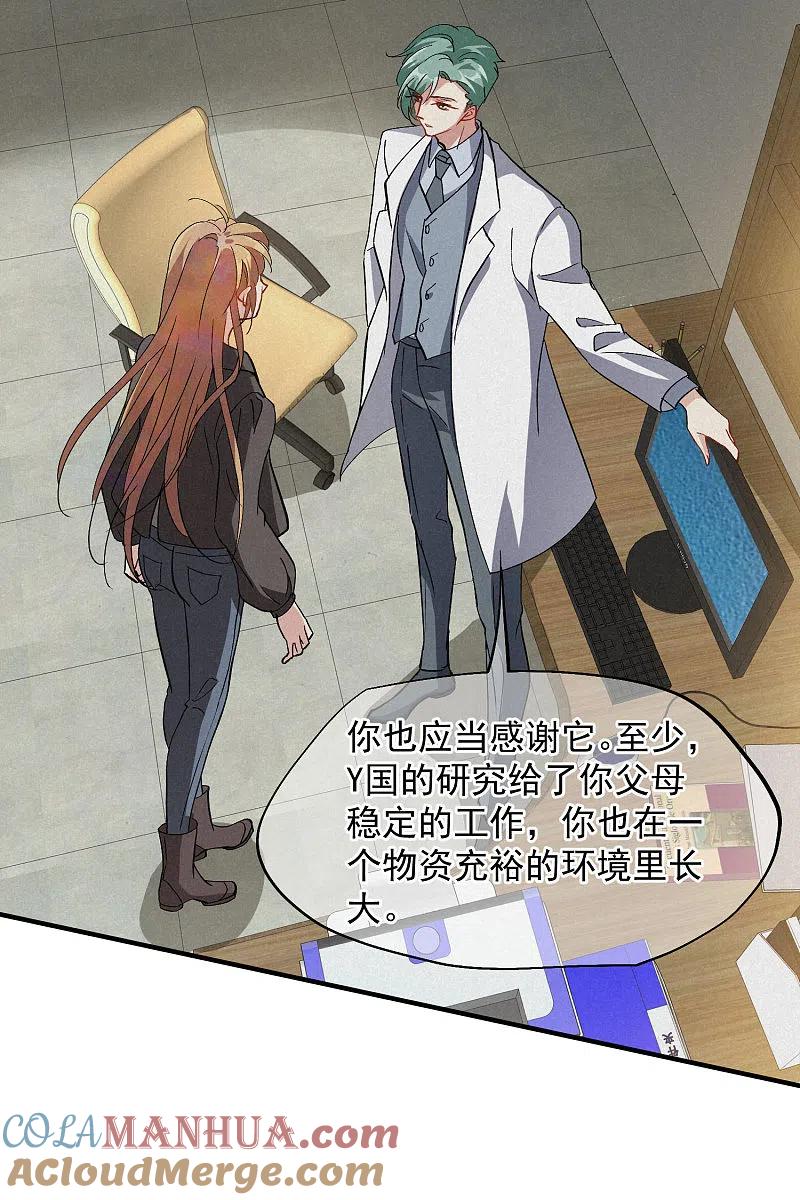 人质恋人 第84话2 月亮的危机 第31页