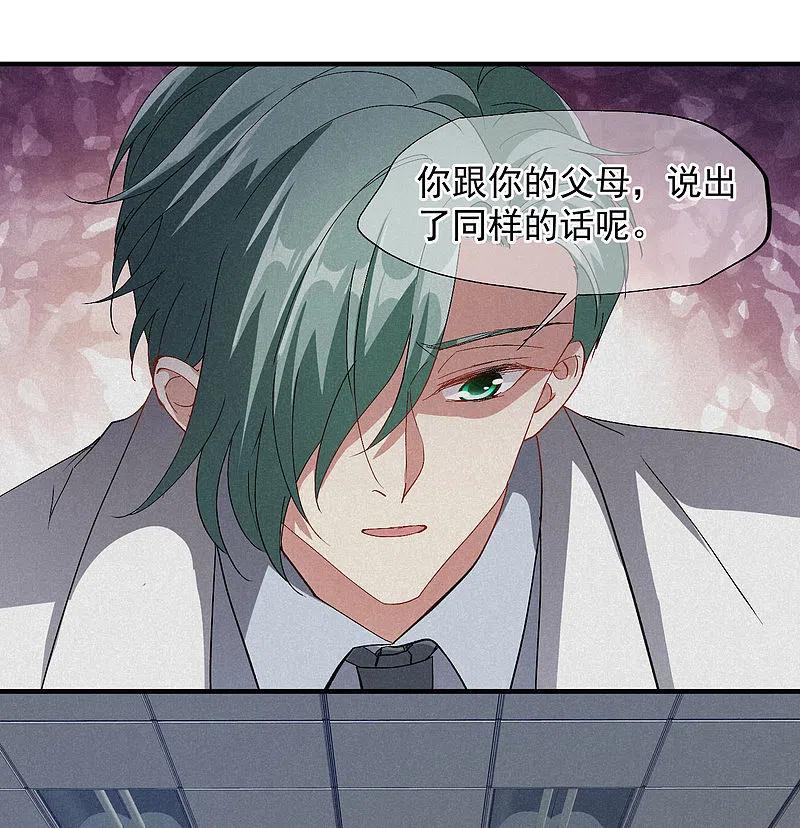 人质恋人 第84话2 月亮的危机 第20页