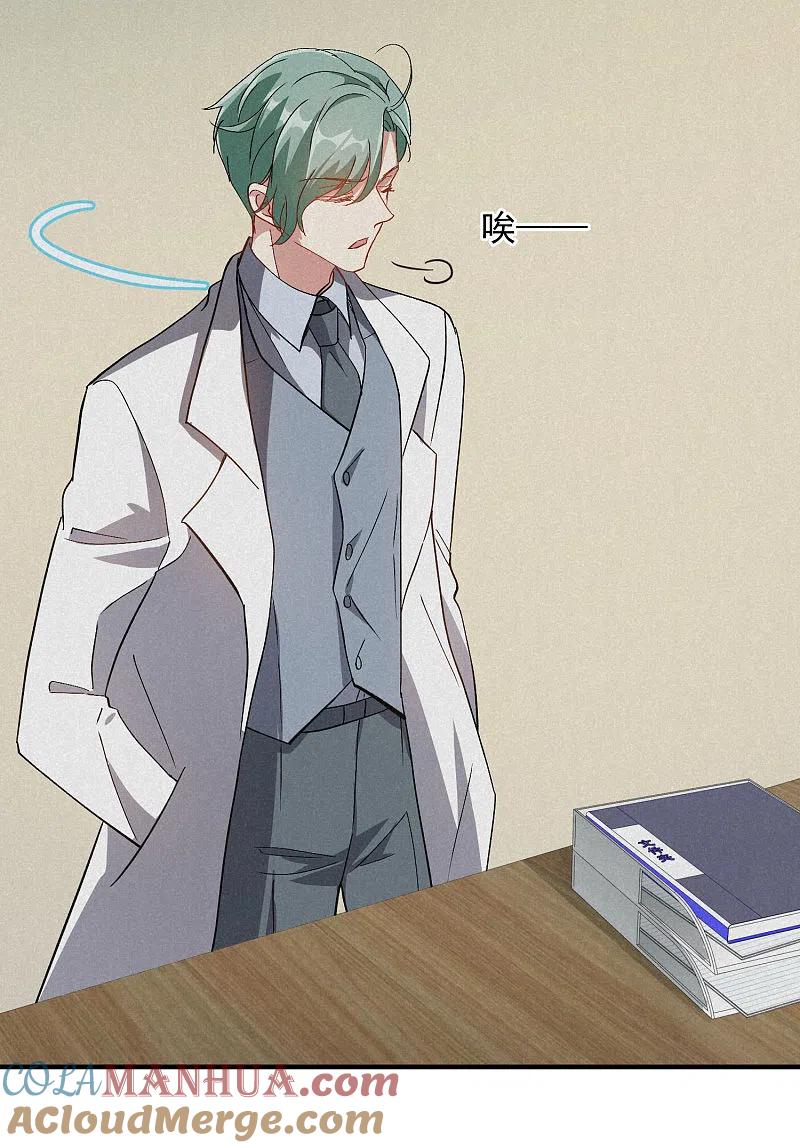 人质恋人 第84话2 月亮的危机 第23页