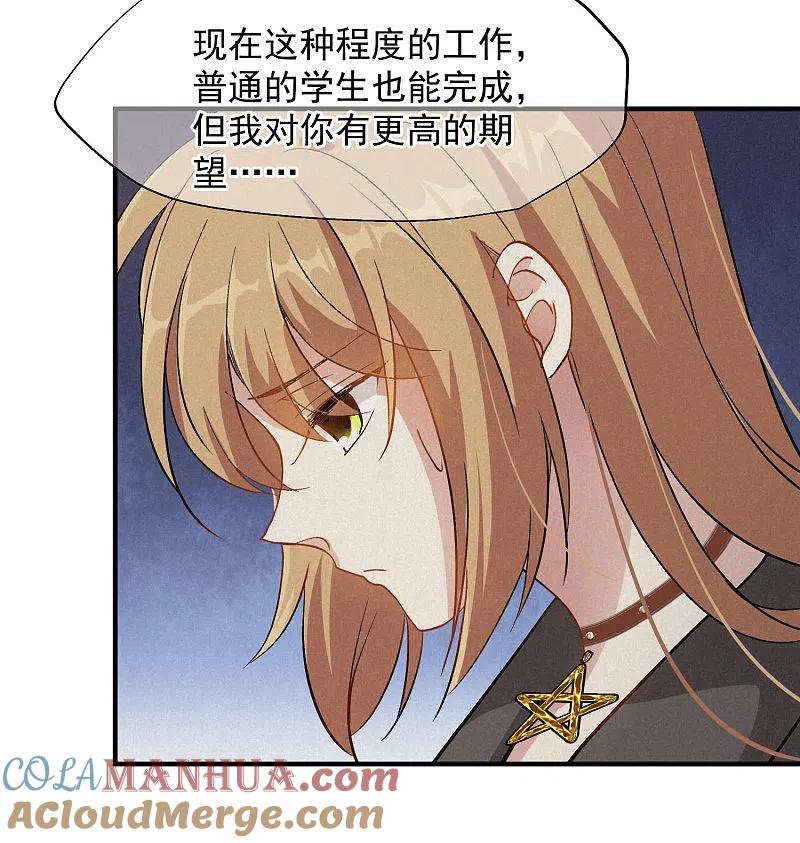 人质恋人 第84话2 月亮的危机 第11页