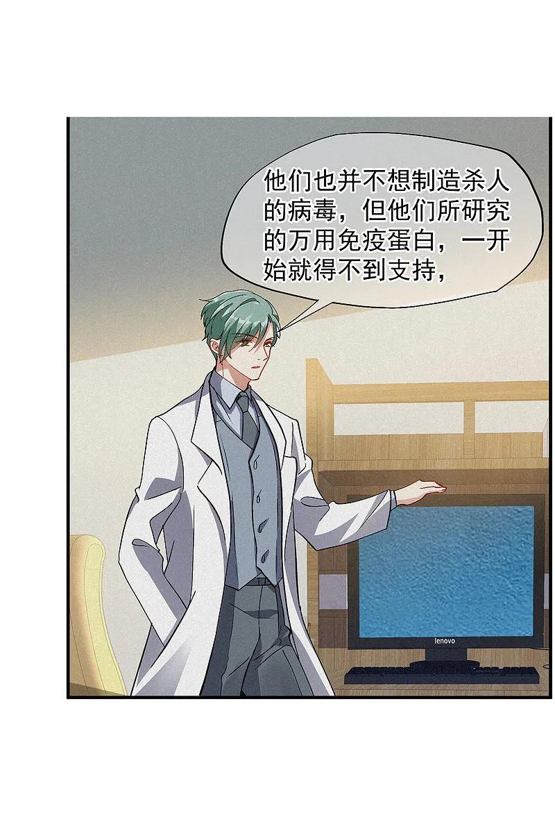 人质恋人 第84话2 月亮的危机 第28页
