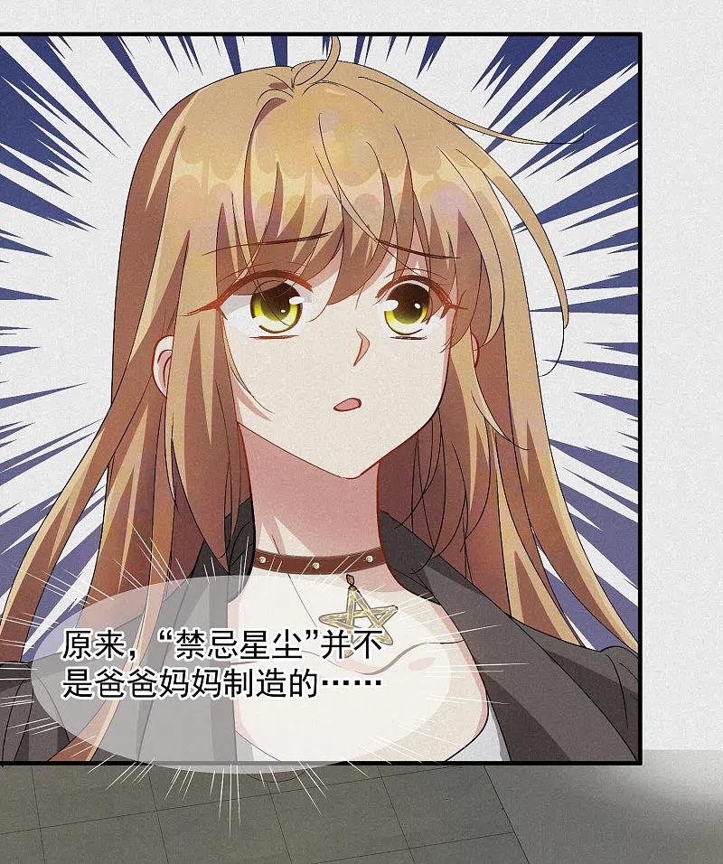 人质恋人 第84话2 月亮的危机 第30页