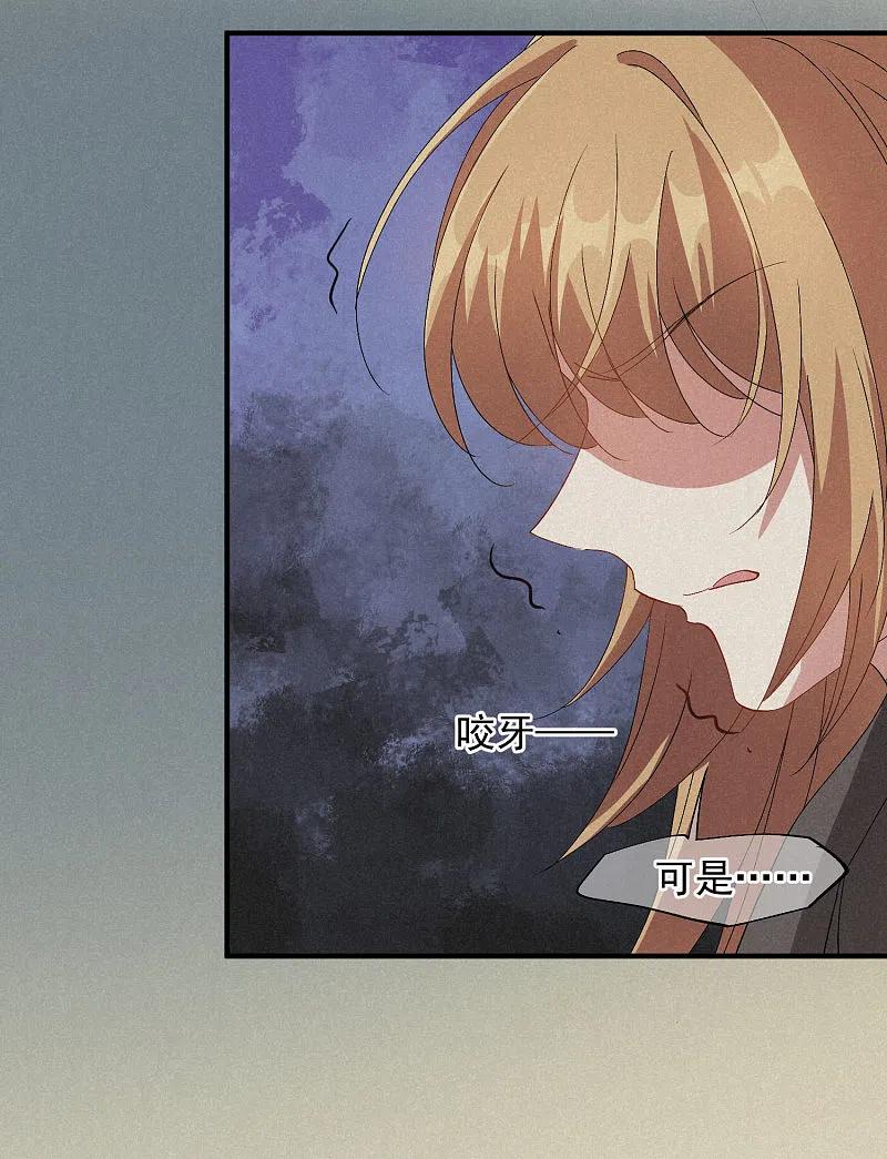 人质恋人 第84话2 月亮的危机 第22页