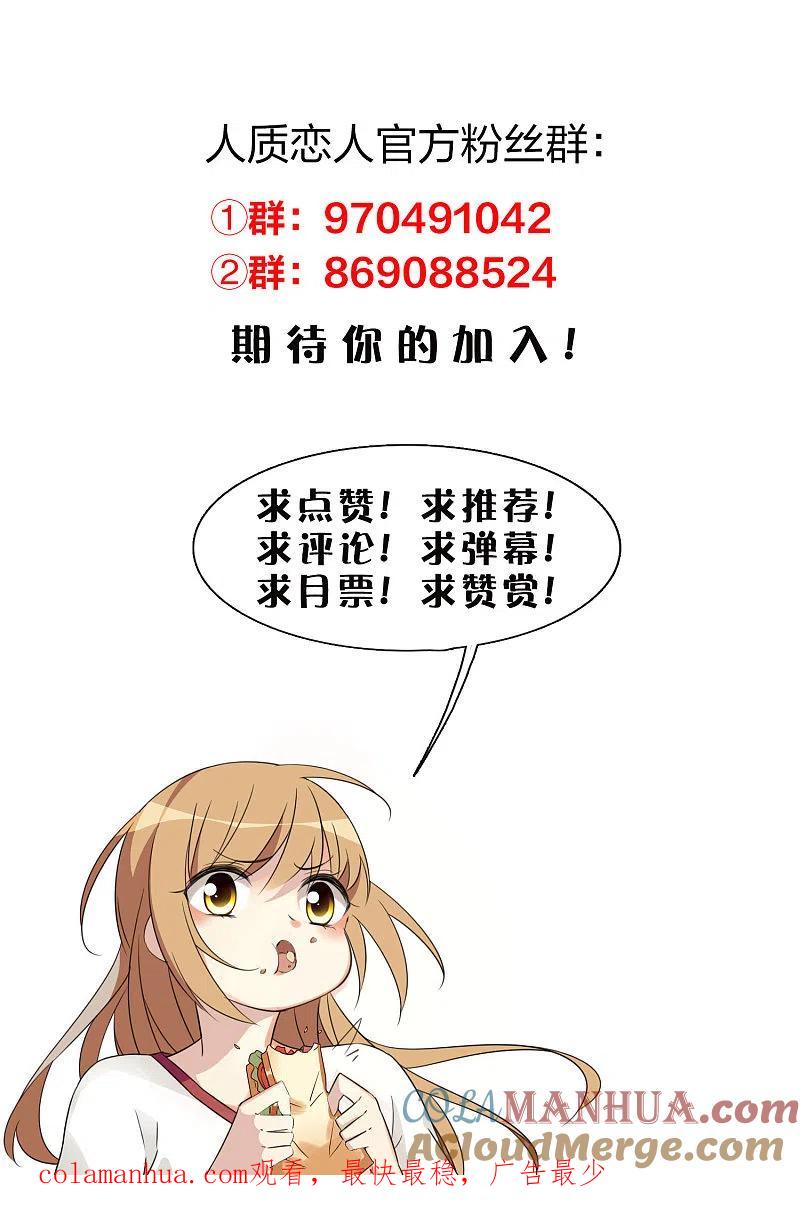 人质恋人 第84话2 月亮的危机 第39页