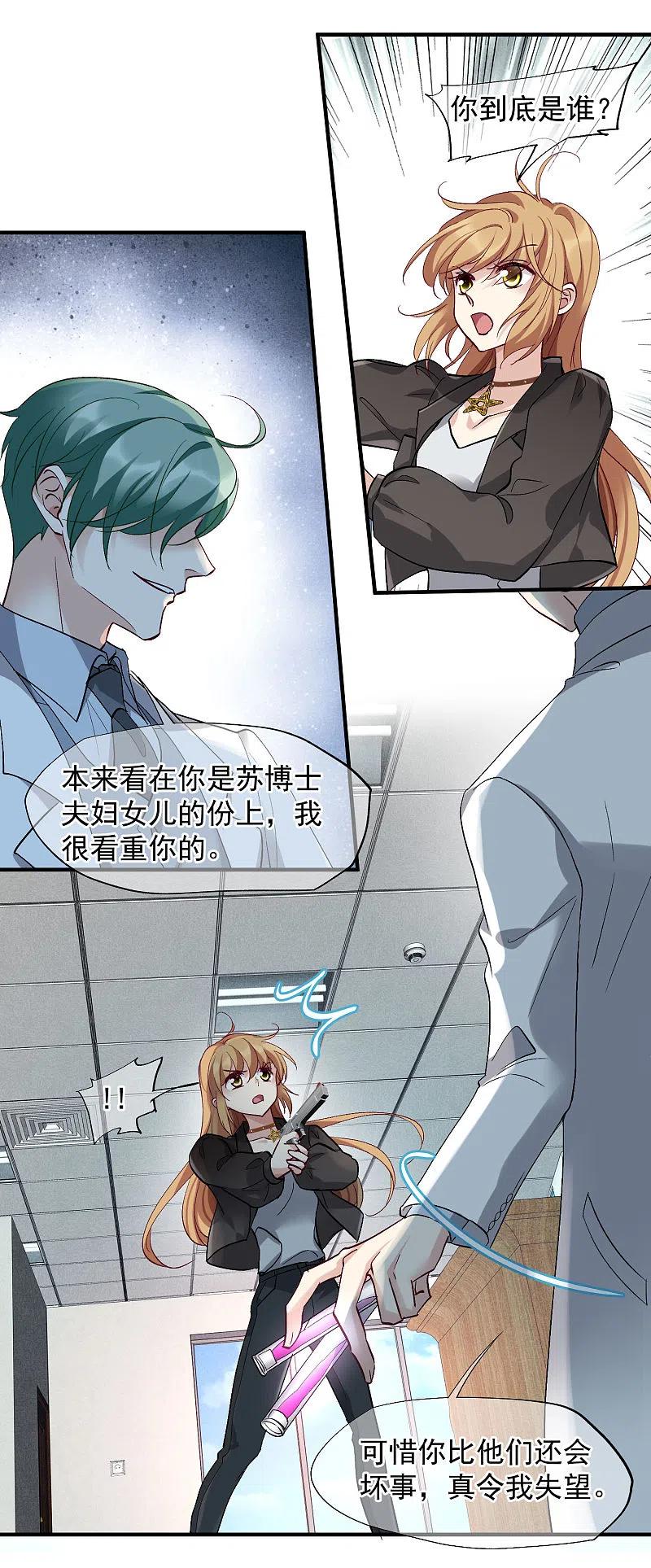 人质恋人 第85话1 撕破脸皮 第14页