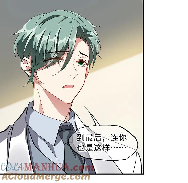 人质恋人 第85话1 撕破脸皮 第3页