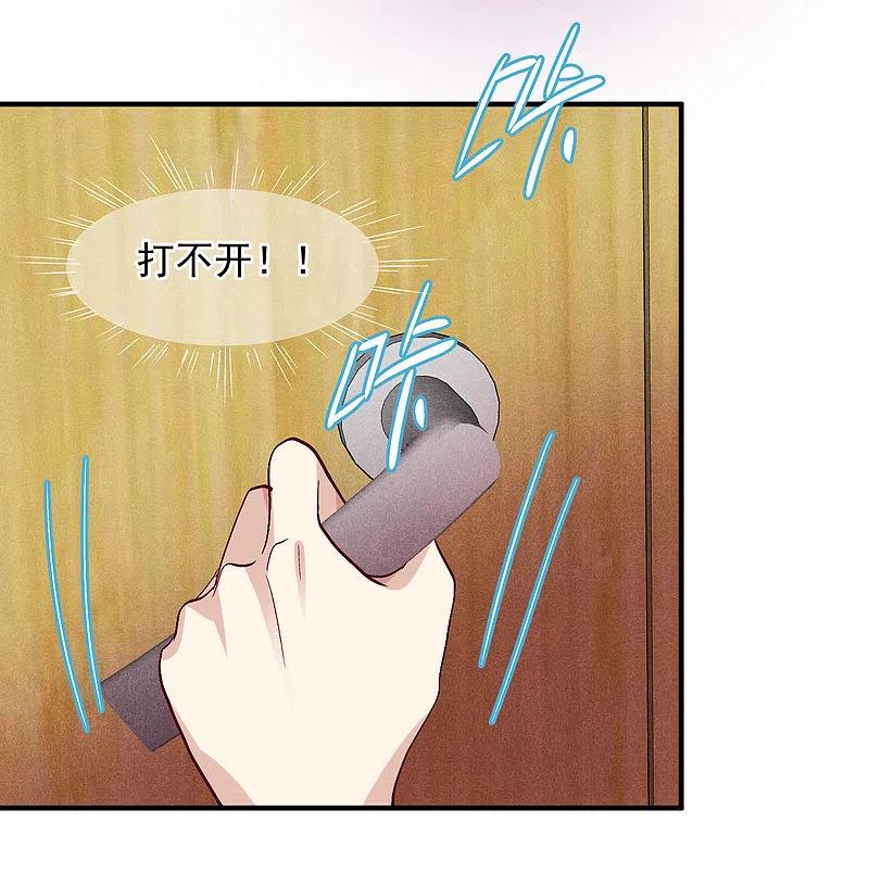 人质恋人 第85话1 撕破脸皮 第18页