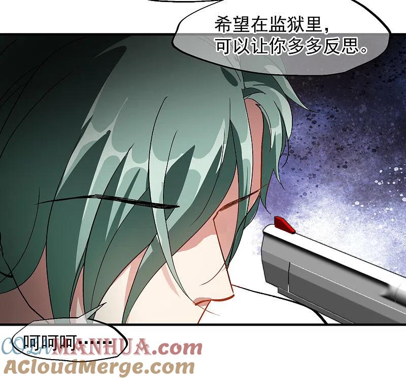 人质恋人 第85话1 撕破脸皮 第5页