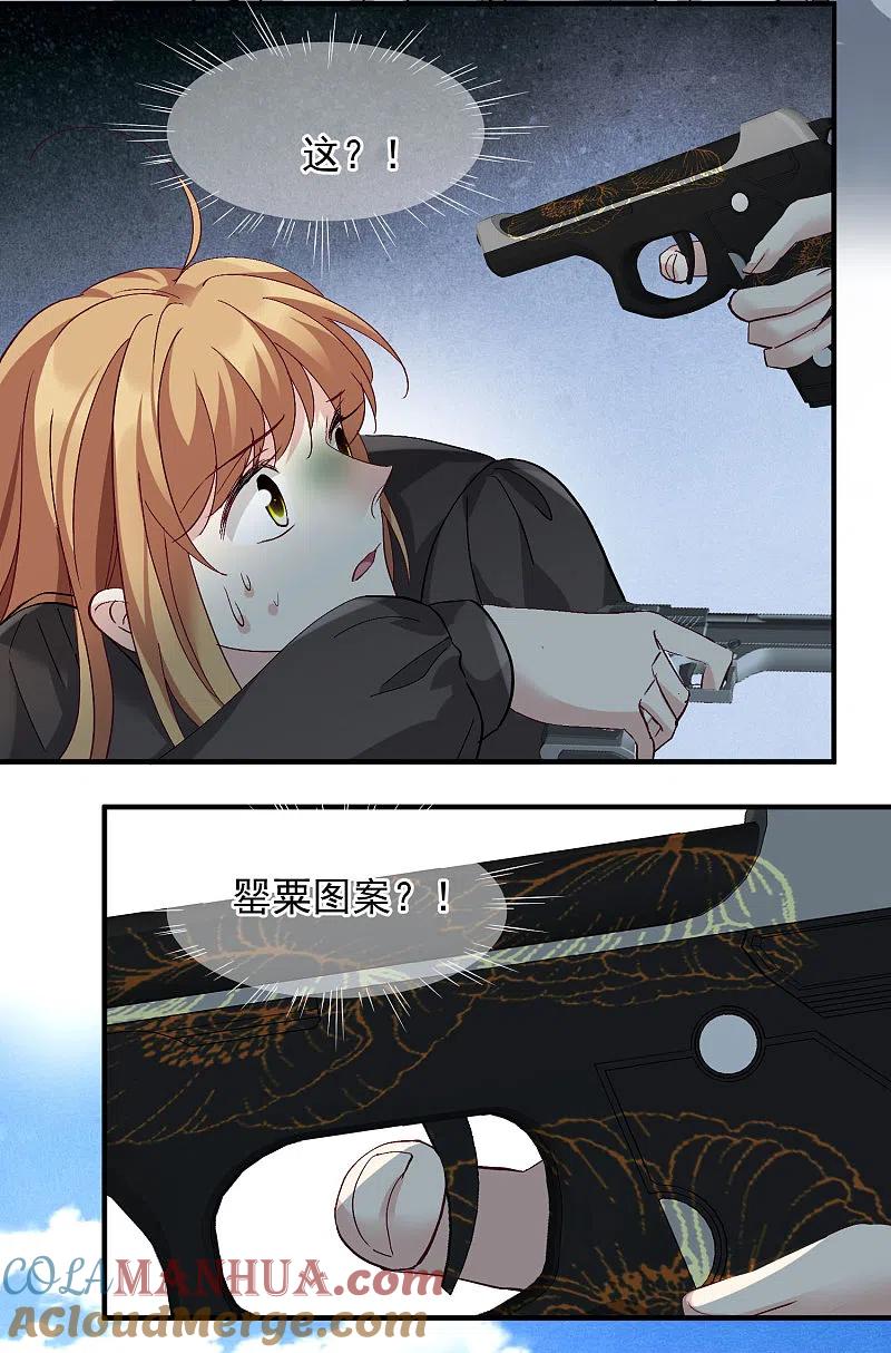 人质恋人 第85话1 撕破脸皮 第23页