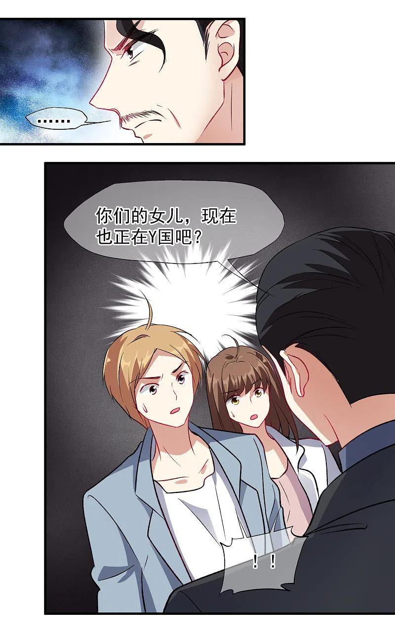 人质恋人 第85话2 撕破脸皮 第22页