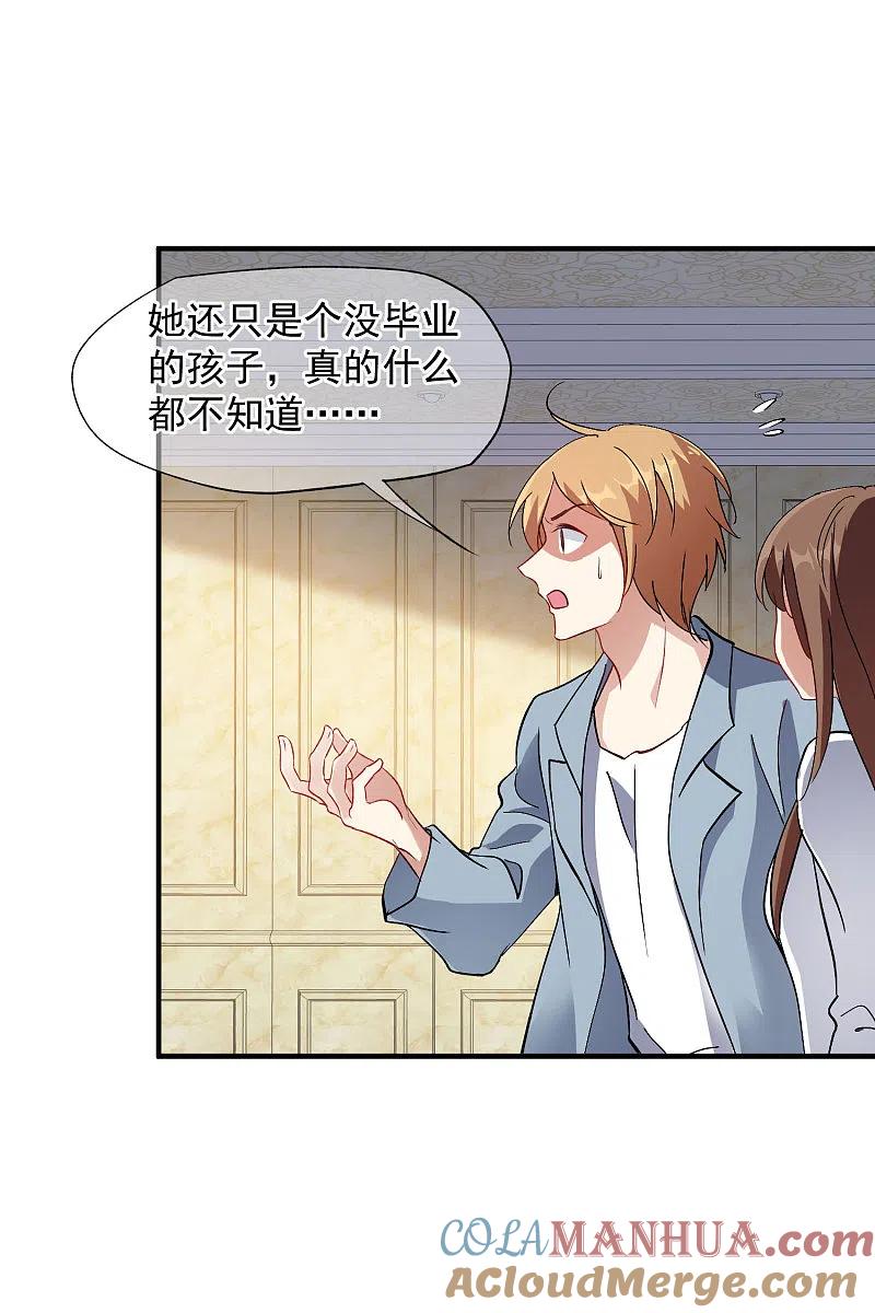 人质恋人 第85话2 撕破脸皮 第23页