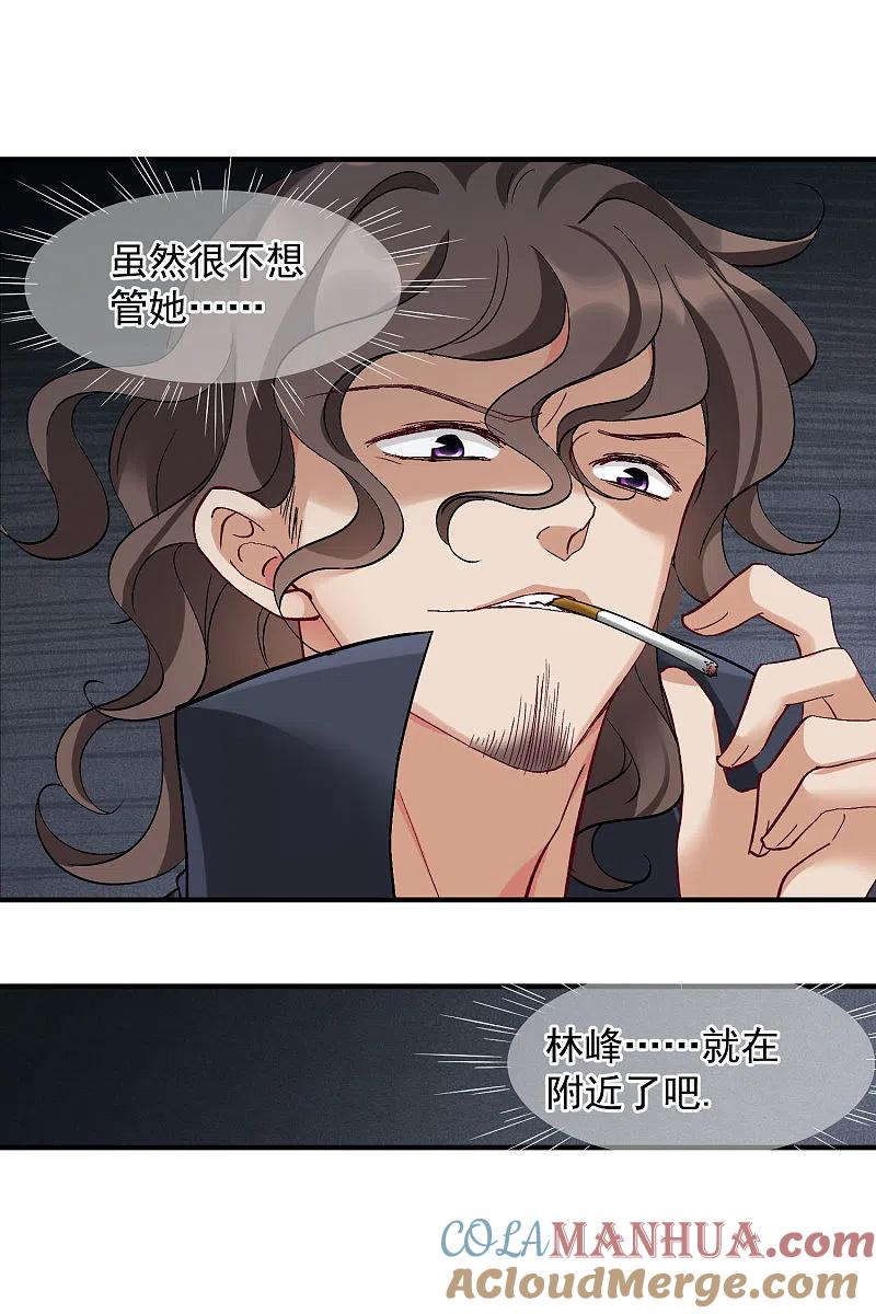 人质恋人 第85话2 撕破脸皮 第5页