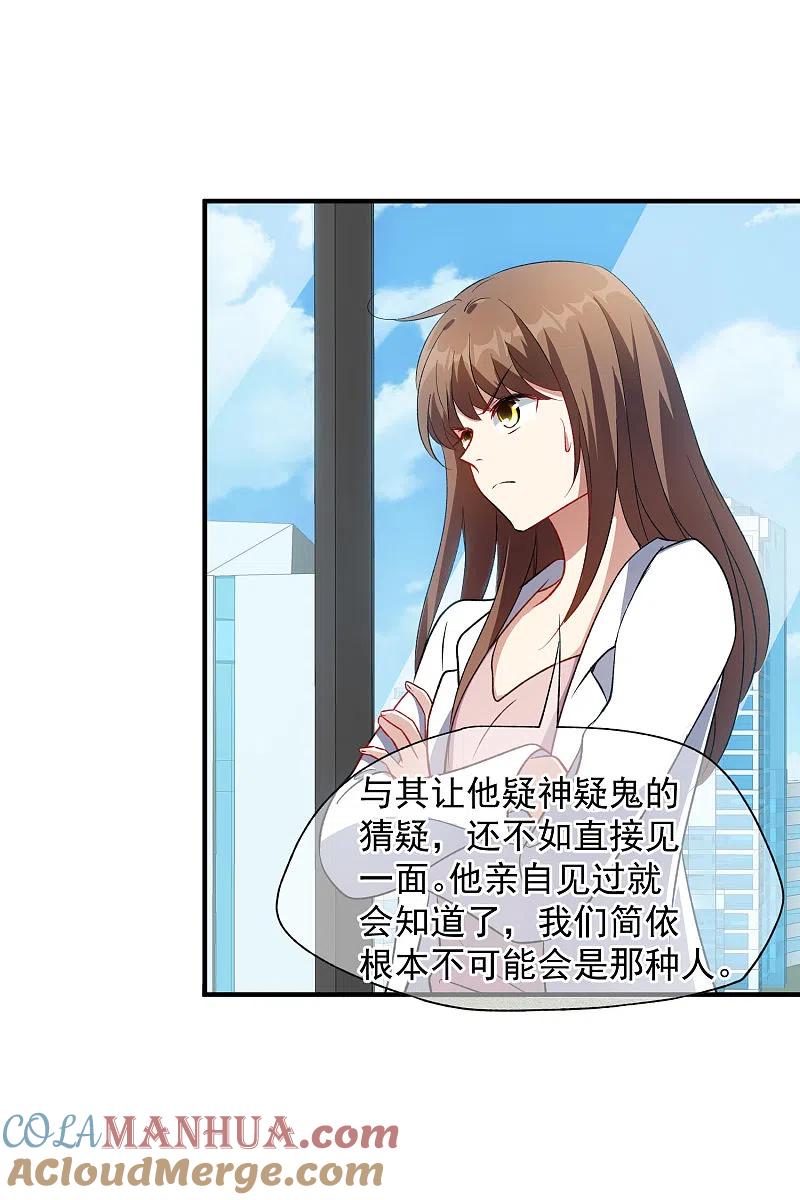 人质恋人 第85话2 撕破脸皮 第29页