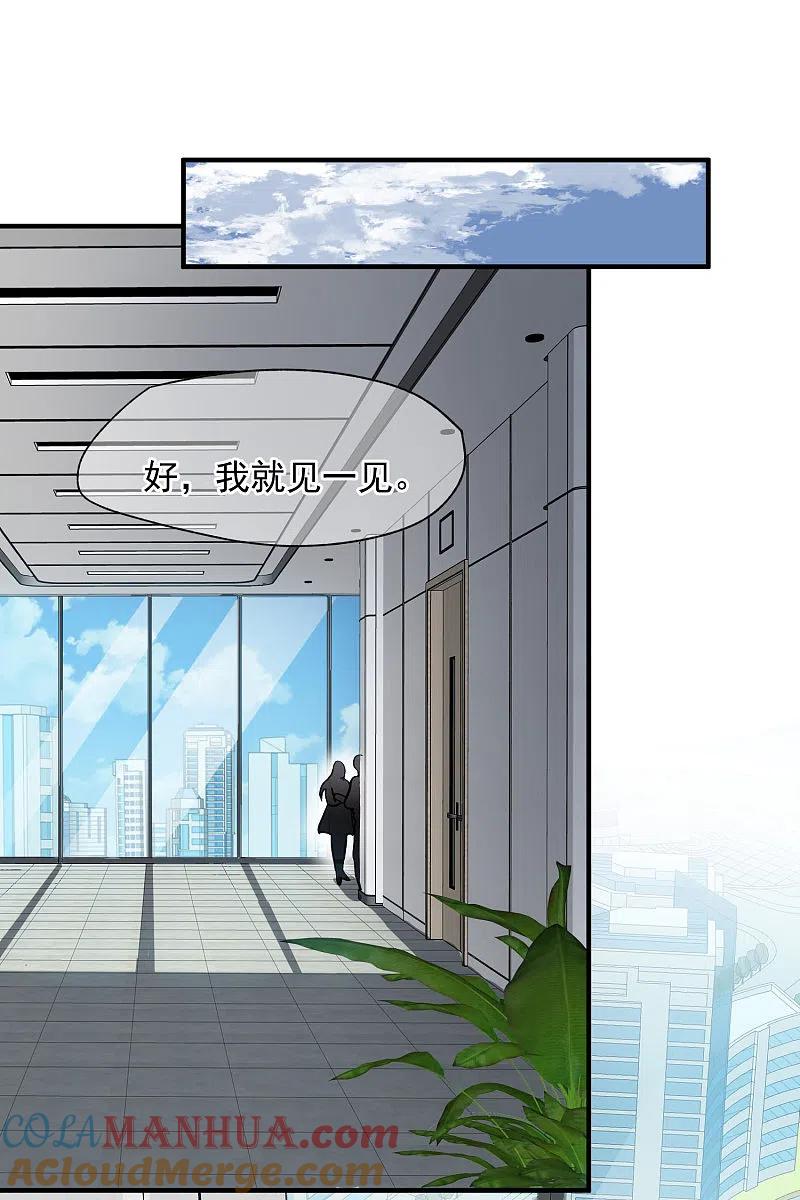 人质恋人 第85话2 撕破脸皮 第27页