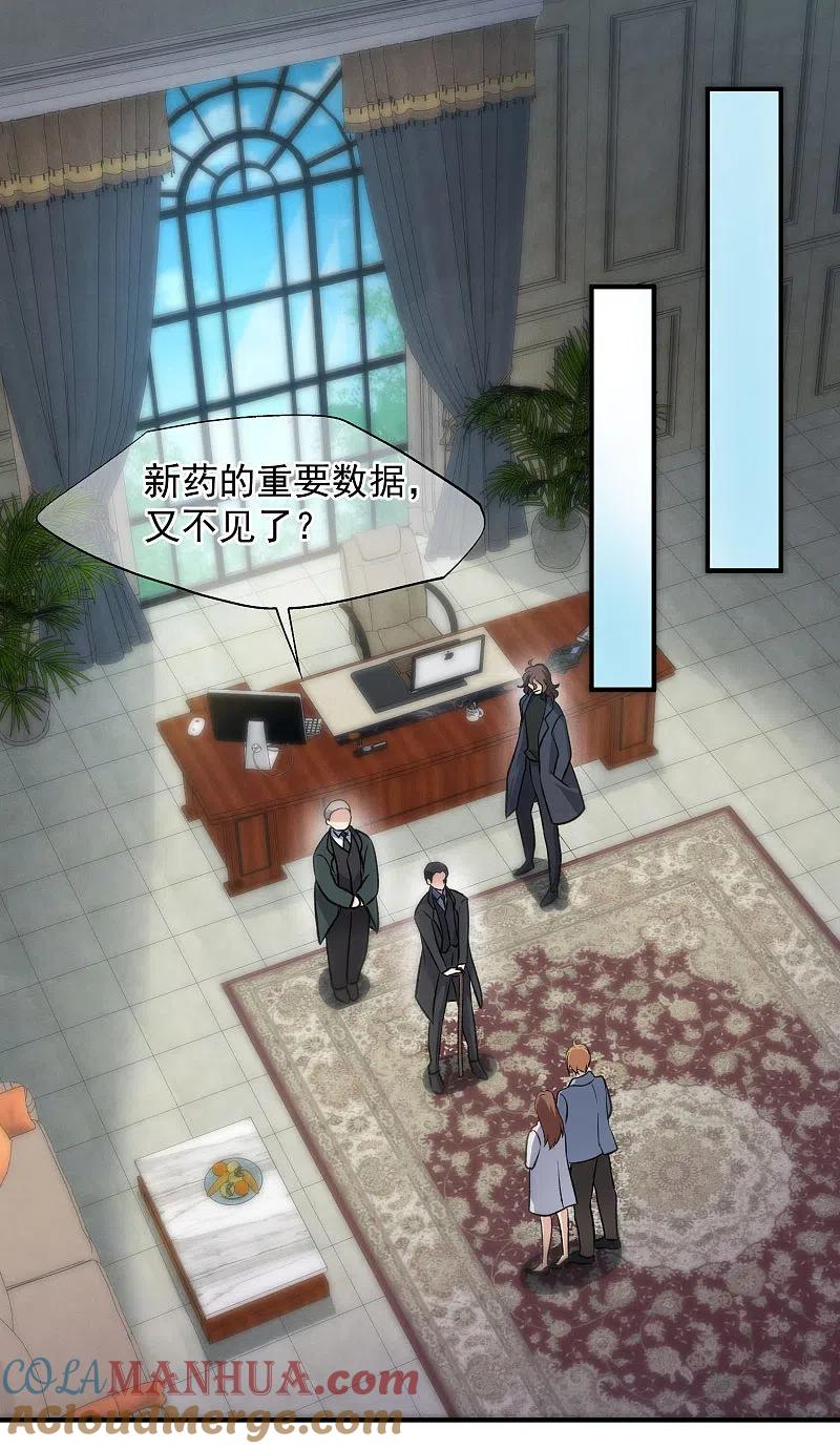 人质恋人 第85话2 撕破脸皮 第13页