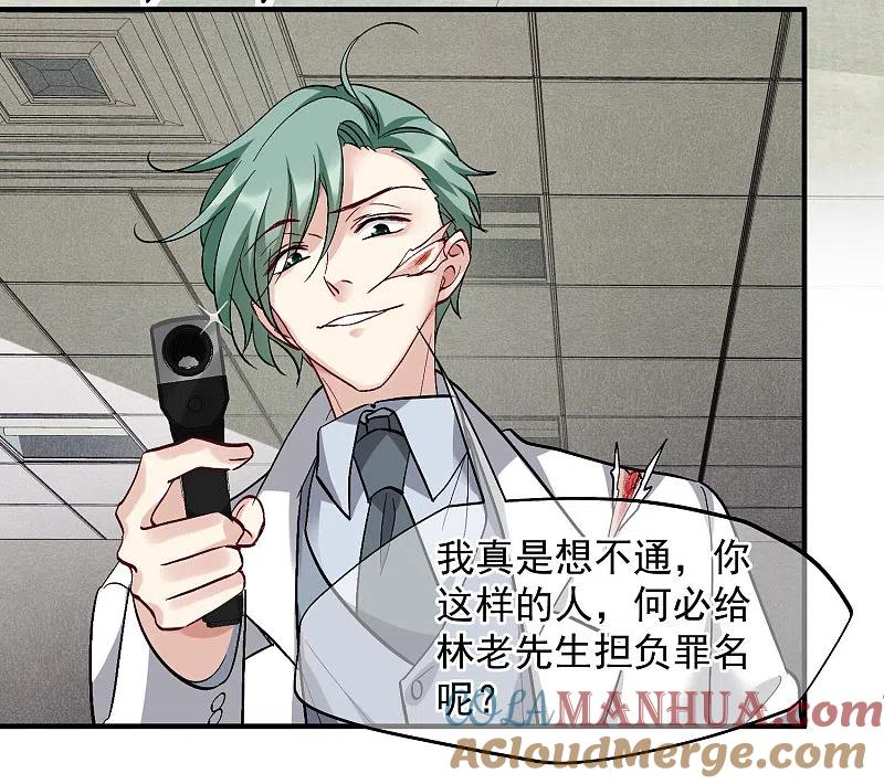 人质恋人 第85话2 撕破脸皮 第9页