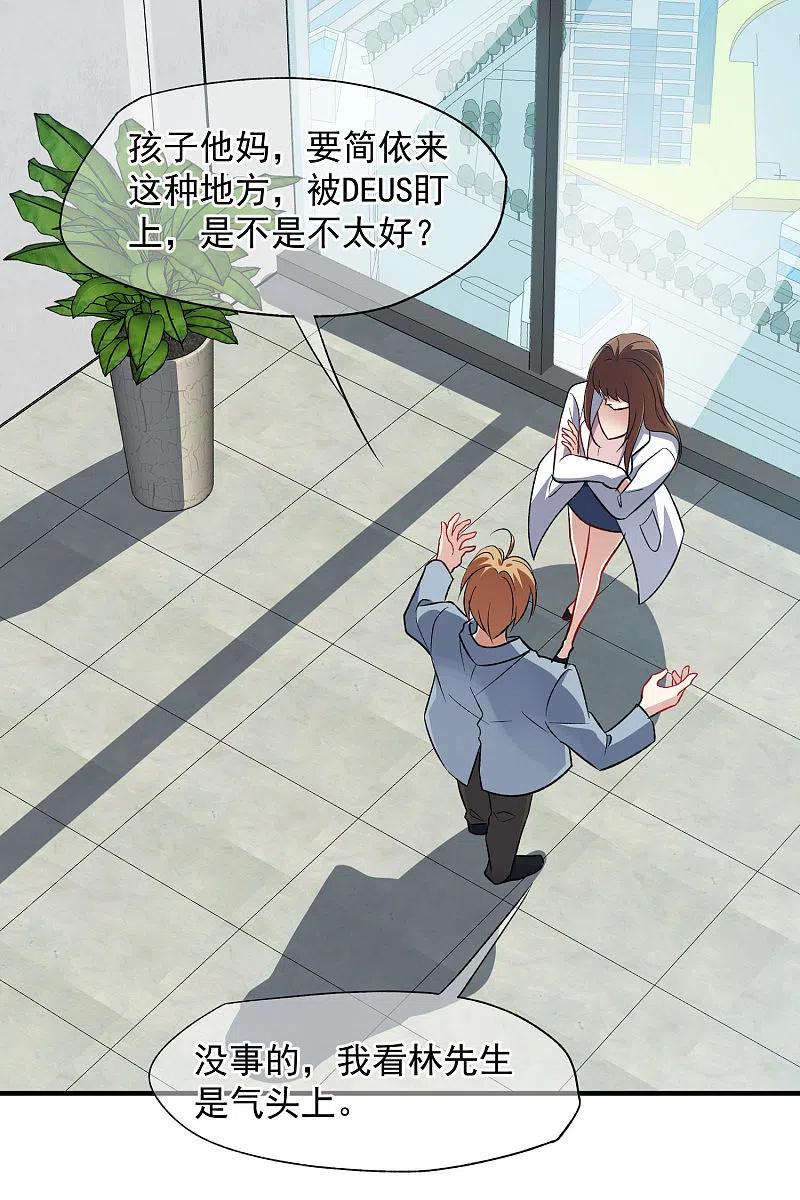 人质恋人 第85话2 撕破脸皮 第28页