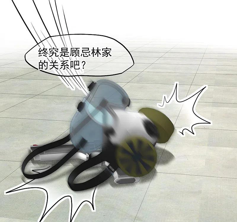 人质恋人 第85话2 撕破脸皮 第8页