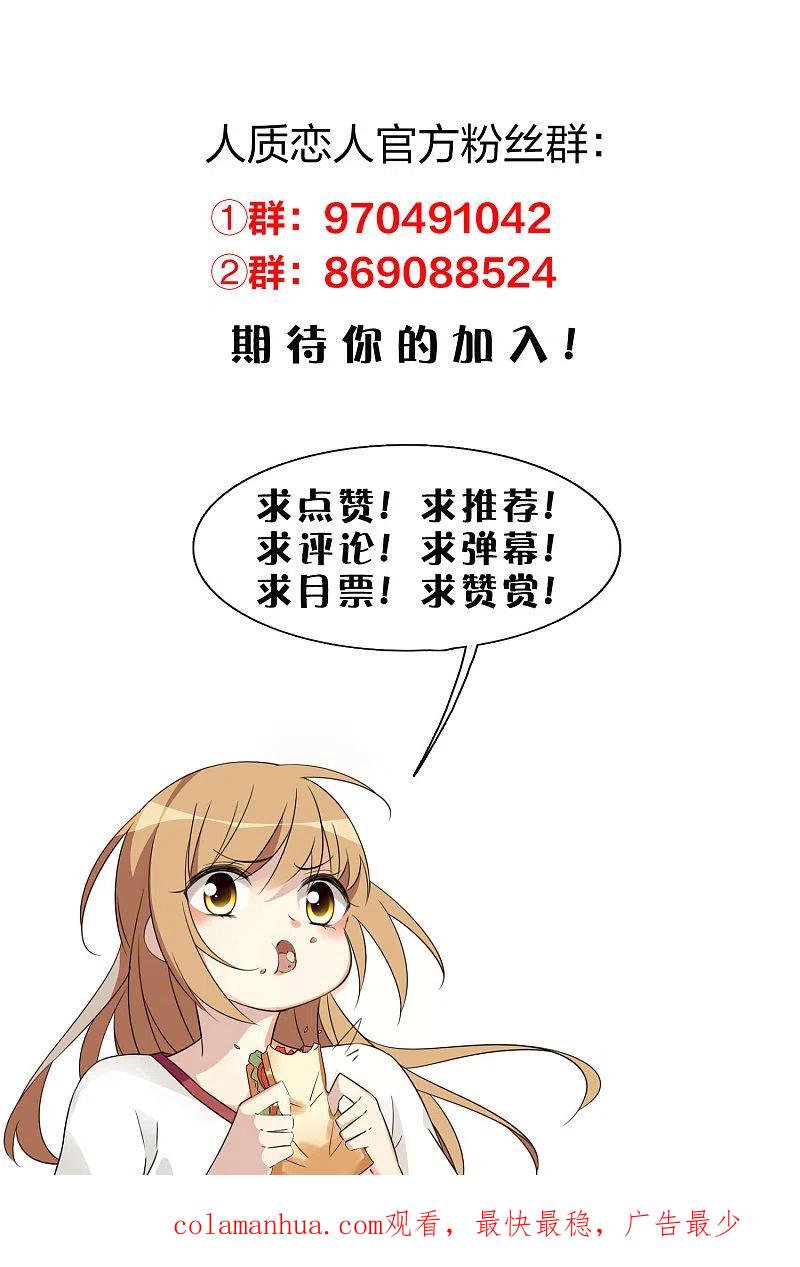 人质恋人 第85话2 撕破脸皮 第30页
