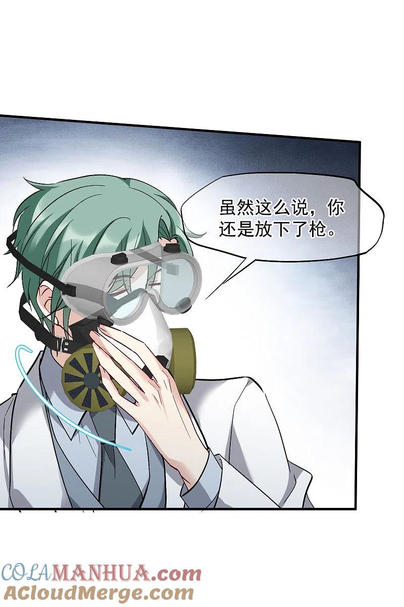 人质恋人 第85话2 撕破脸皮 第7页
