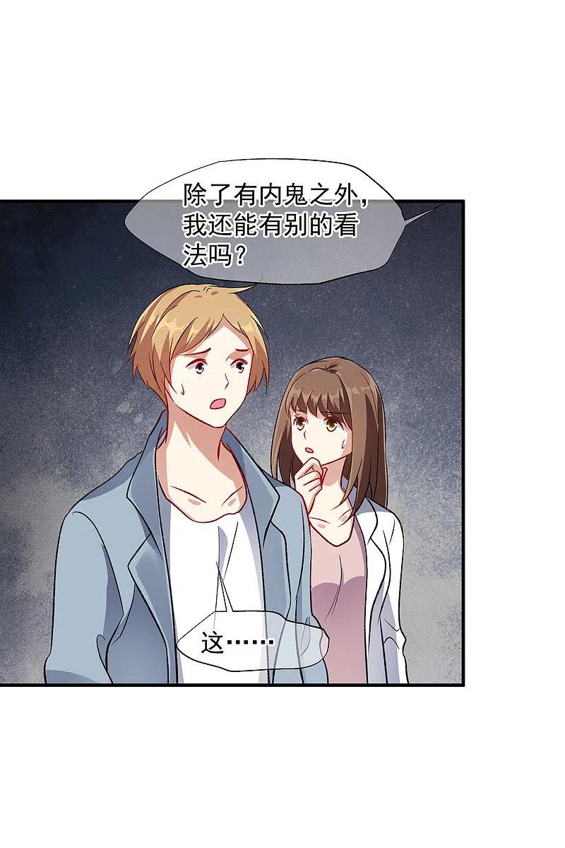 人质恋人 第85话2 撕破脸皮 第20页