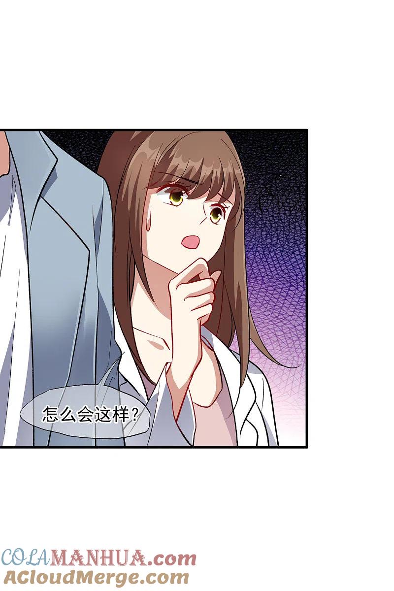 人质恋人 第85话2 撕破脸皮 第17页