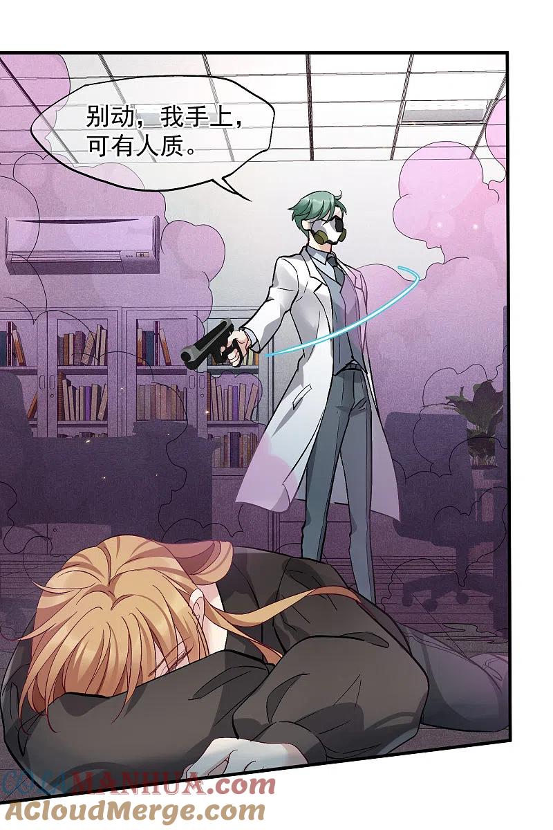 人质恋人 第85话2 撕破脸皮 第3页