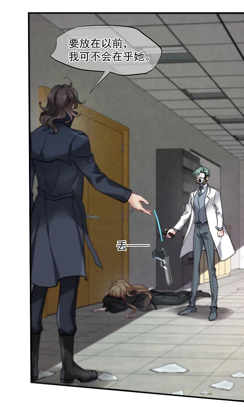 人质恋人 第85话2 撕破脸皮 第6页