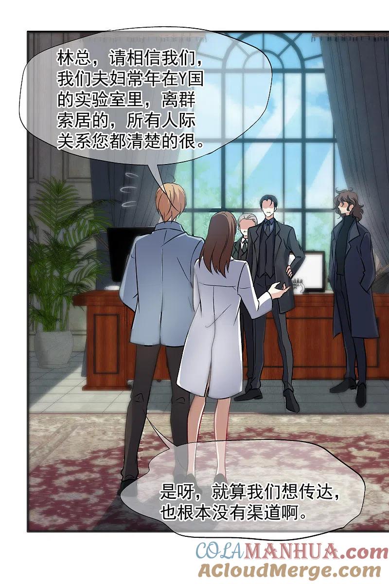人质恋人 第85话2 撕破脸皮 第21页