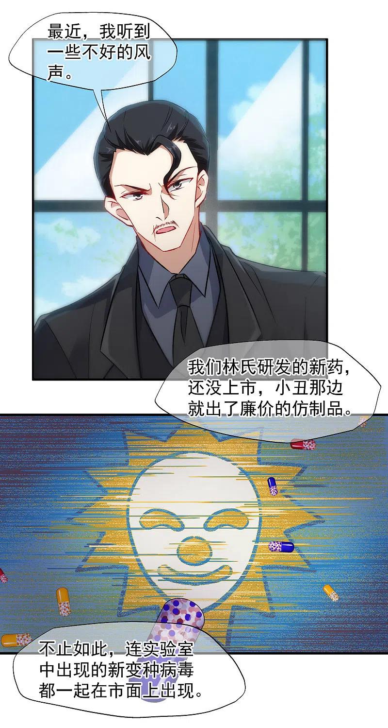 人质恋人 第85话2 撕破脸皮 第16页