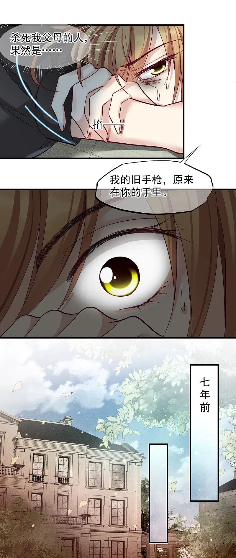 人质恋人 第85话2 撕破脸皮 第12页