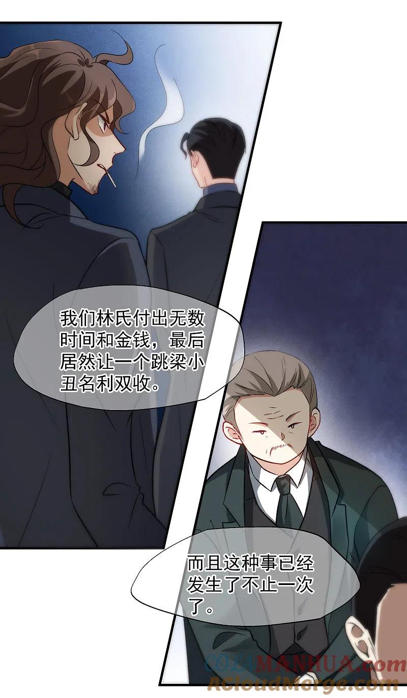 人质恋人 第85话2 撕破脸皮 第19页