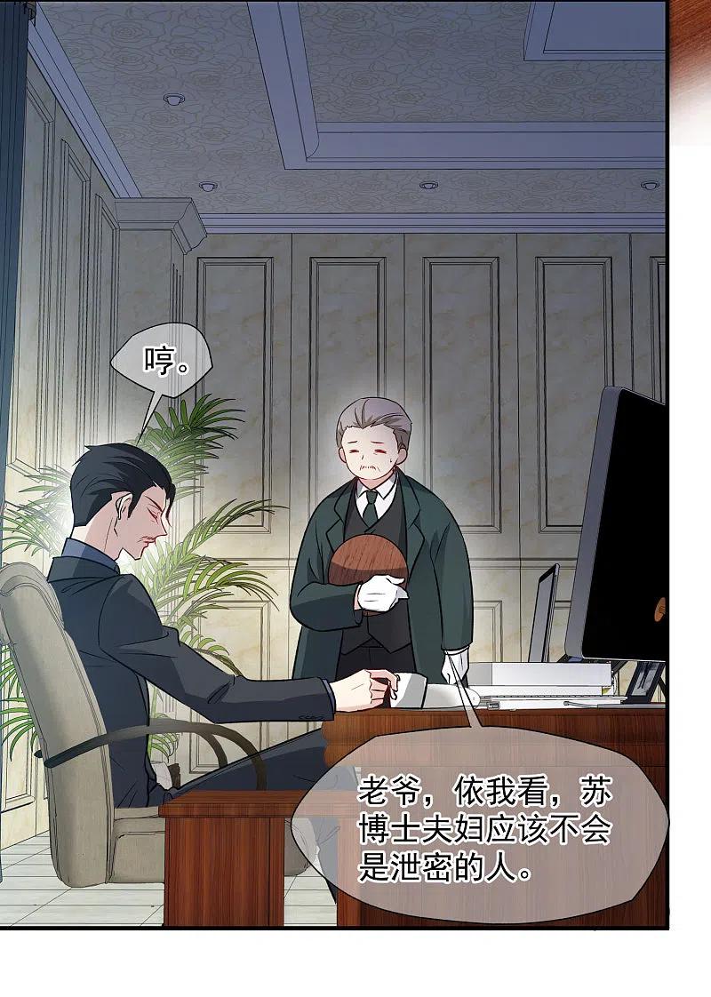 人质恋人 第86话1 失枪 第4页