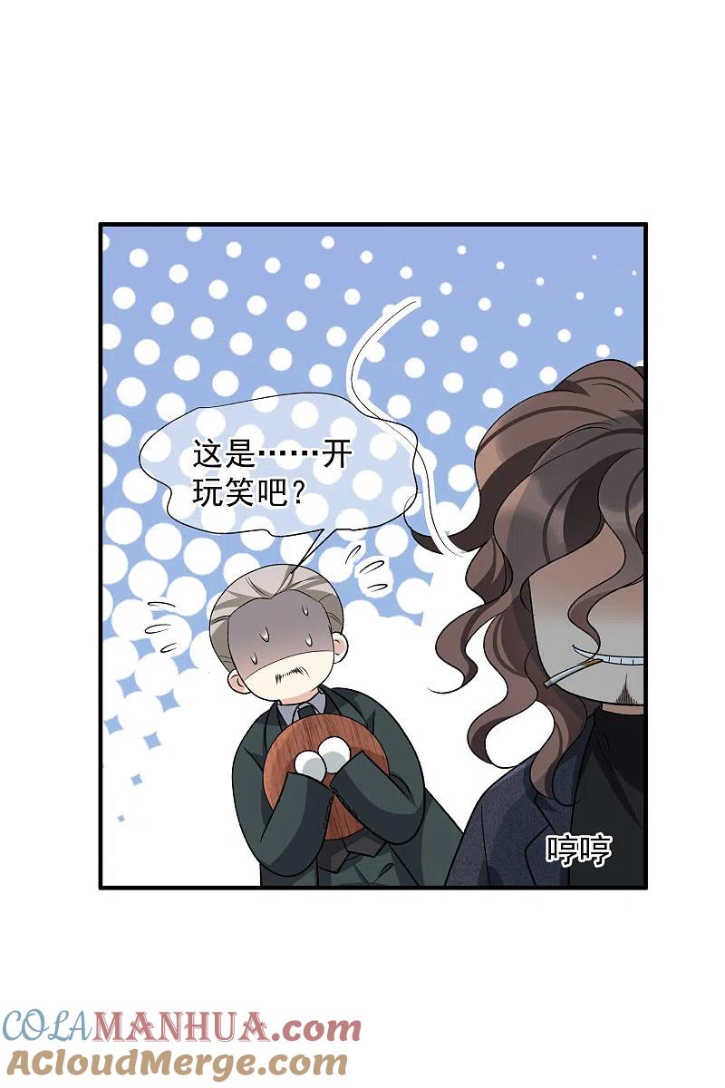 人质恋人 第86话1 失枪 第13页