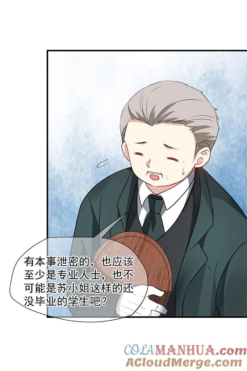 人质恋人 第86话1 失枪 第5页