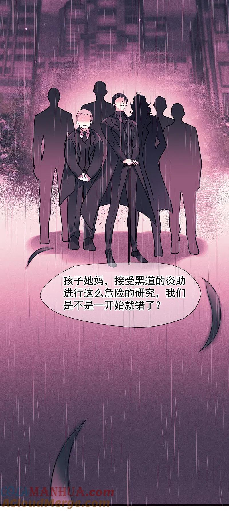人质恋人 第86话1 失枪 第23页