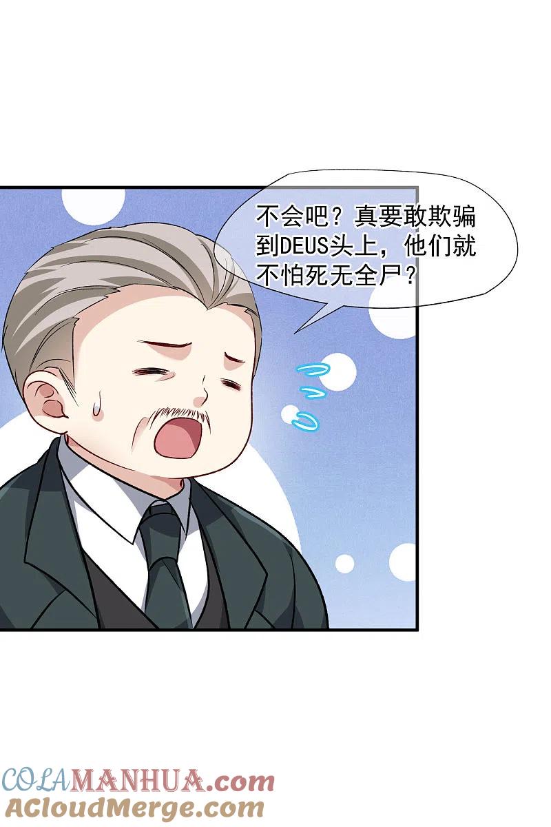人质恋人 第86话1 失枪 第19页