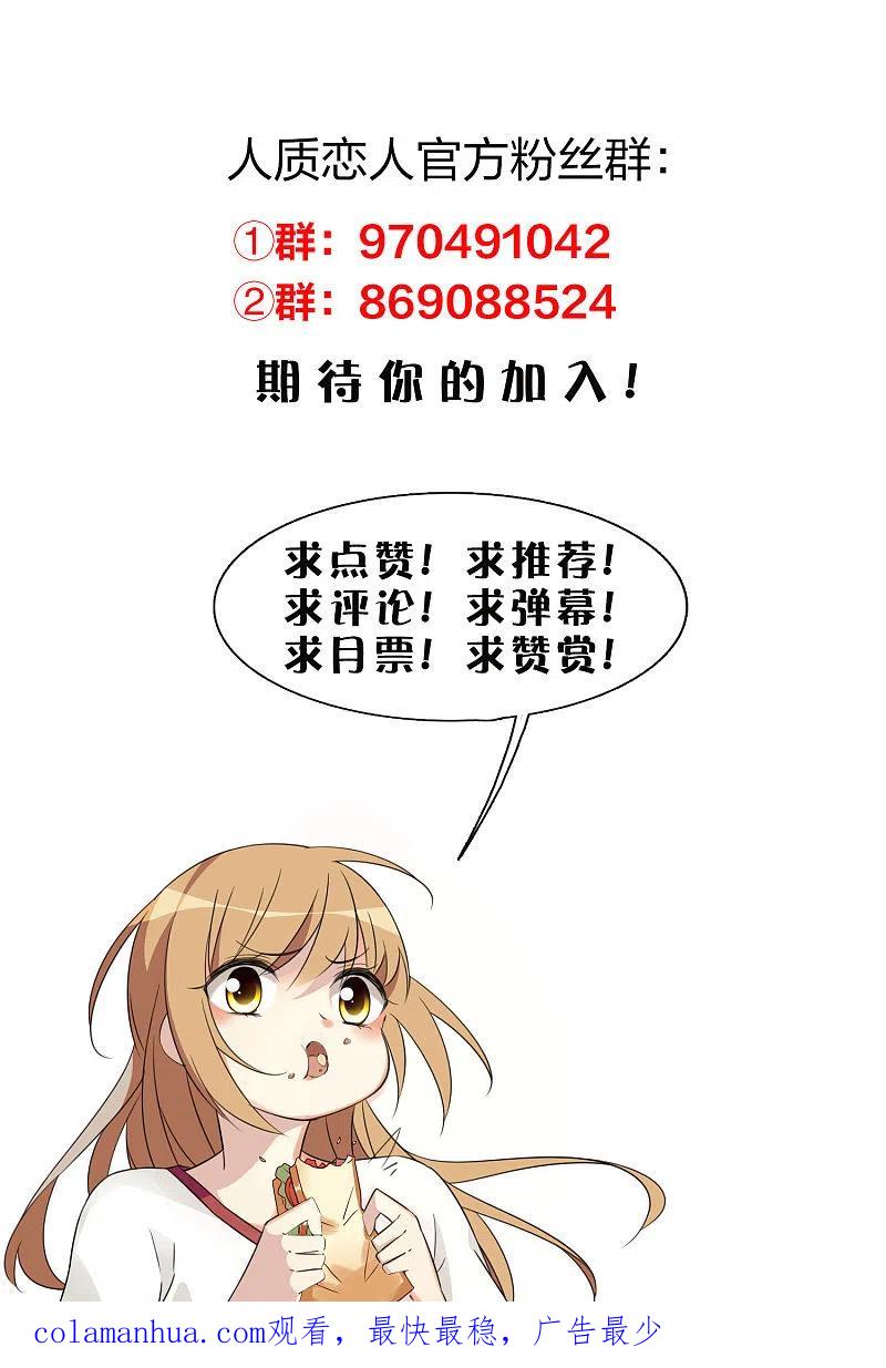 人质恋人 第86话1 失枪 第28页