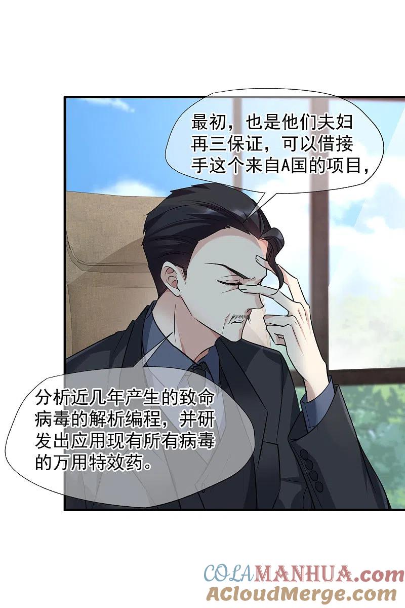 人质恋人 第86话1 失枪 第15页