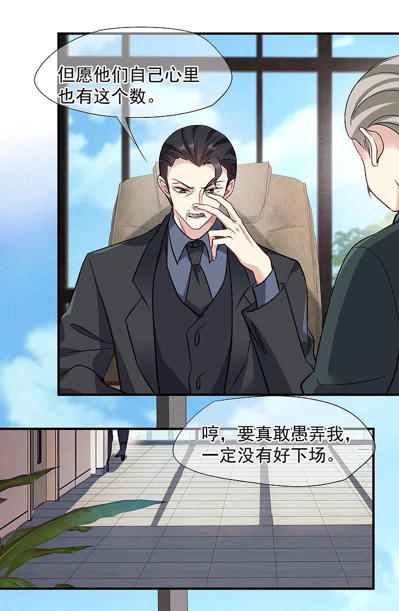 人质恋人 第86话1 失枪 第20页