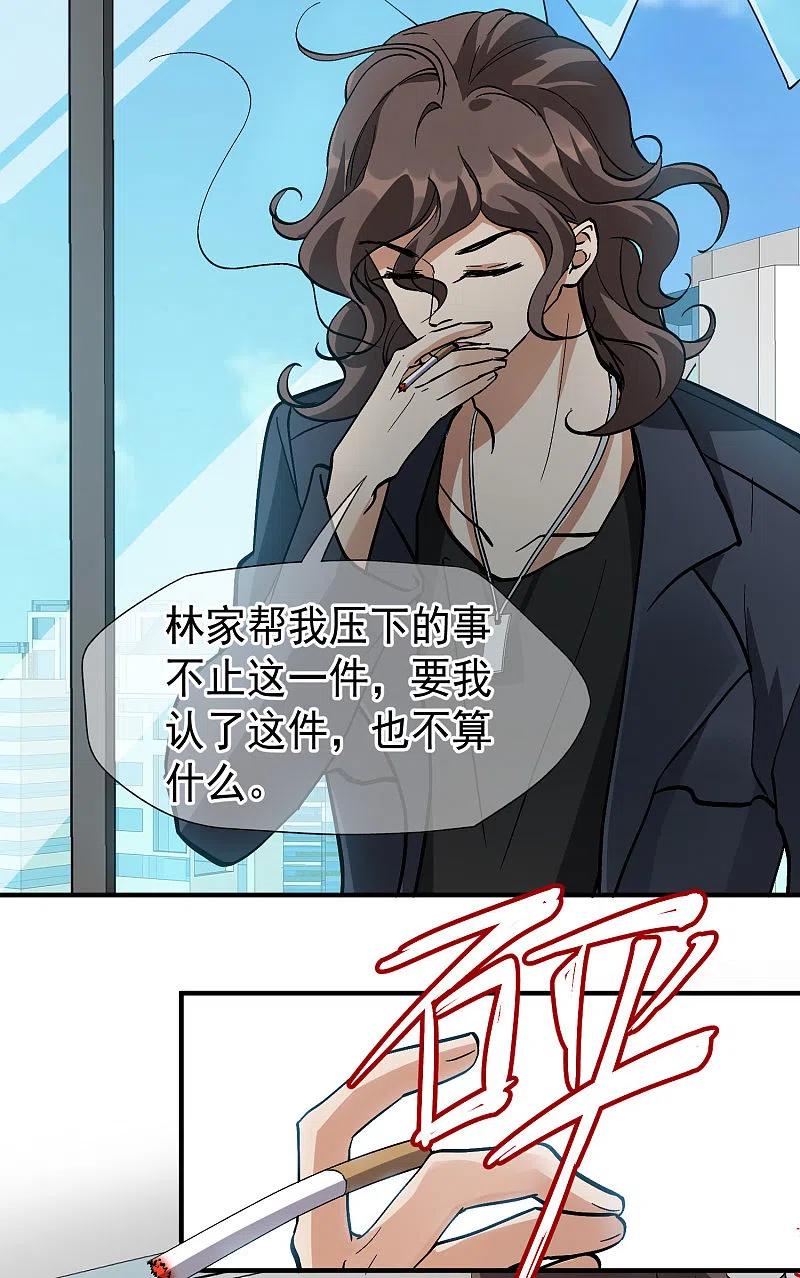 人质恋人 第86话2 失枪 第14页