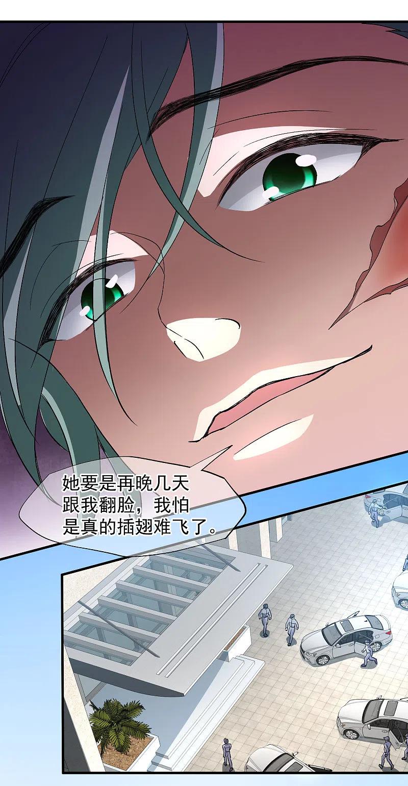 人质恋人 第86话2 失枪 第30页