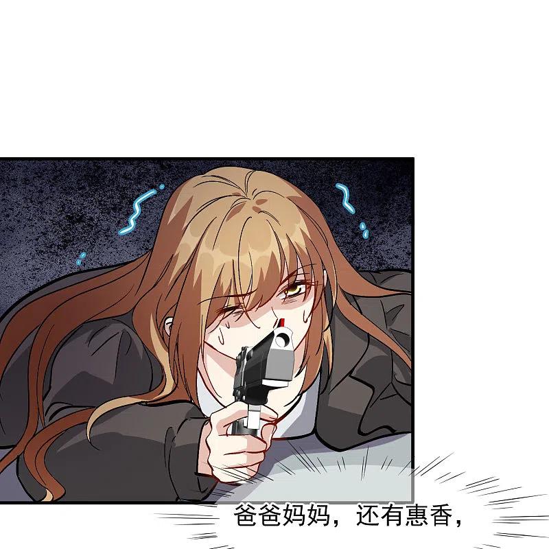 人质恋人 第86话2 失枪 第16页
