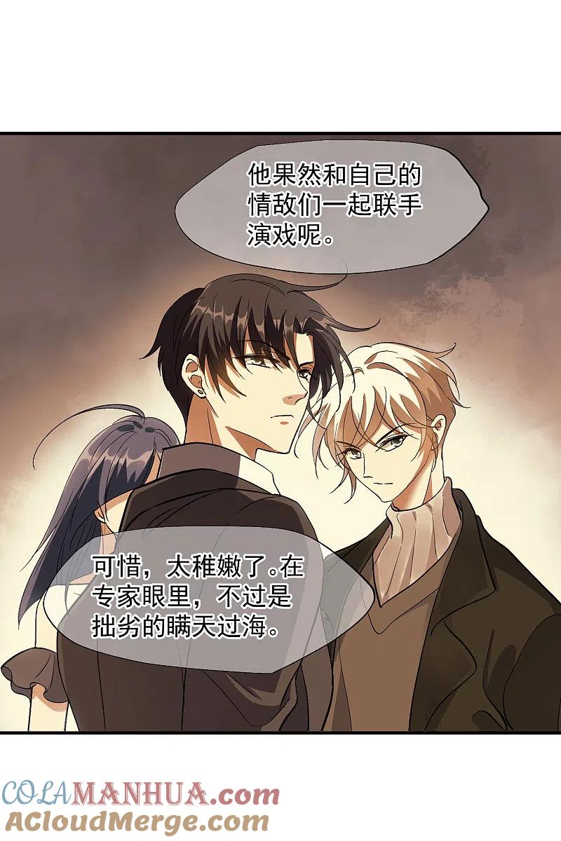 人质恋人 第86话2 失枪 第23页